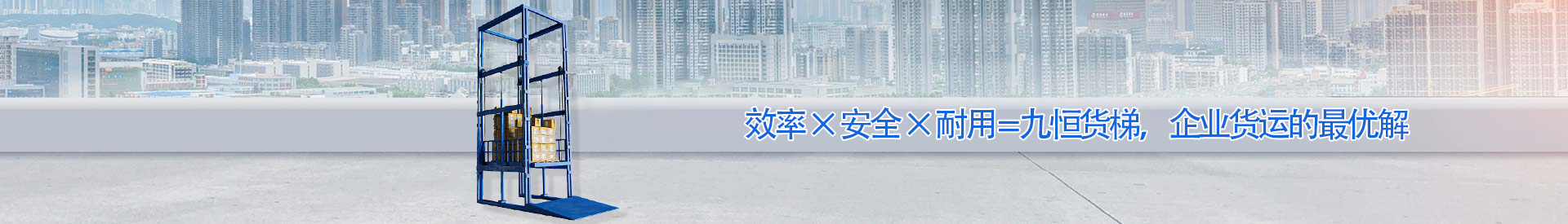 大安镇顺优升降科技